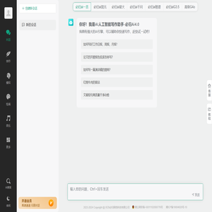 AI人工智能写作助手-必归Ai4.0