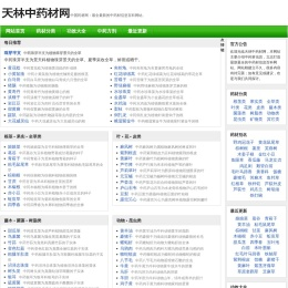 天林中药材网 - 中国药材网, 最新, 最全的中药材信息百科网站!